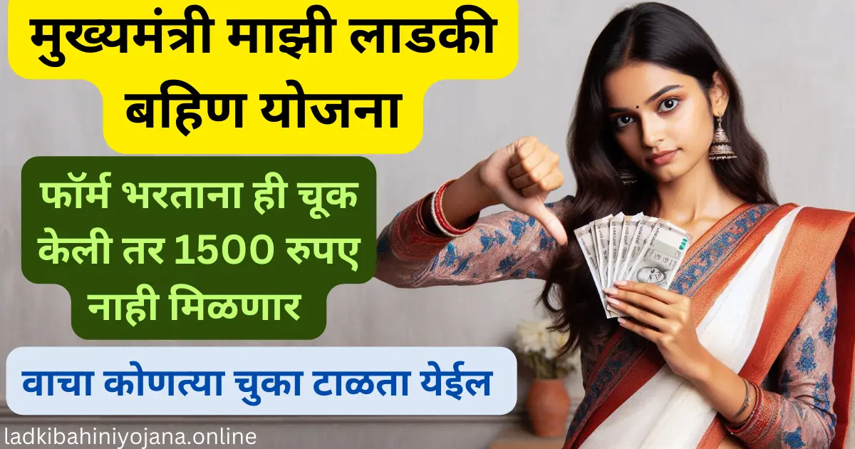 Mazi Ladki Bahin Yojana Online apply